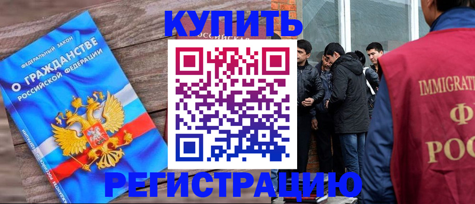 купить прописку в Киришах