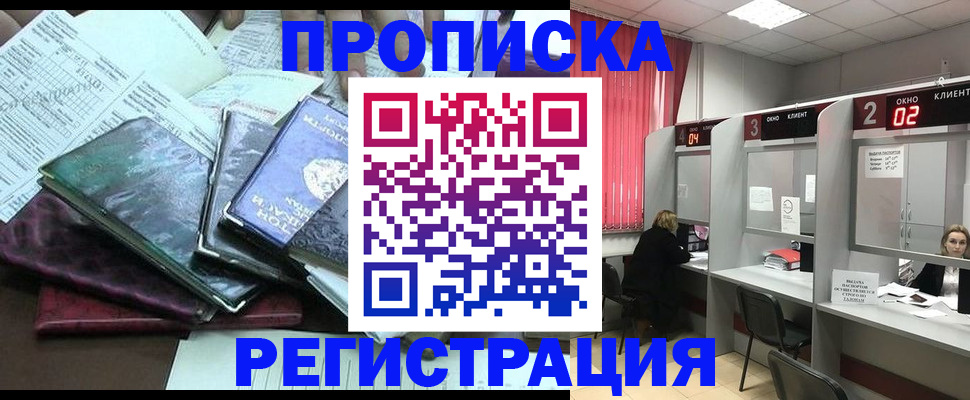 временная прописка в Киришах
