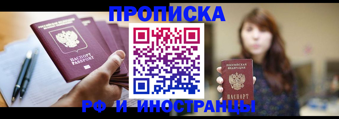 купить прописку в Киришах